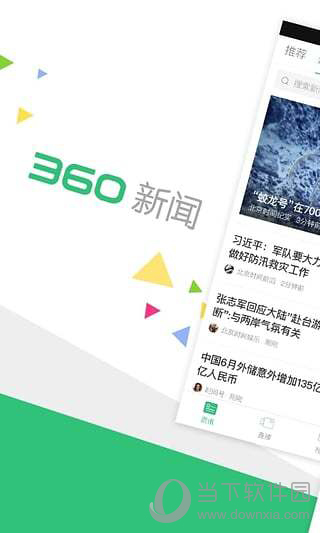 尊龙新版App下载360消息手机版360消息 V290 安卓版下载